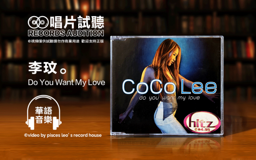 [图]她是华人的骄傲‼️这个单曲版和专辑唱的不同🎧❗️李玟 coco Lee-《do you want my love》