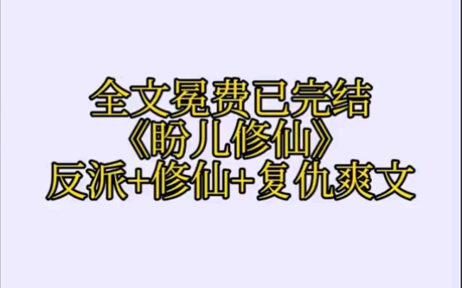 我兢兢业业修炼两百年却还是个废物,所以在宗门大选的前一晚,我视为亲父的师尊亲手挖了我的灵根,命令几个师兄弟将我扔下蛇窟毁尸灭迹.原来当年他...