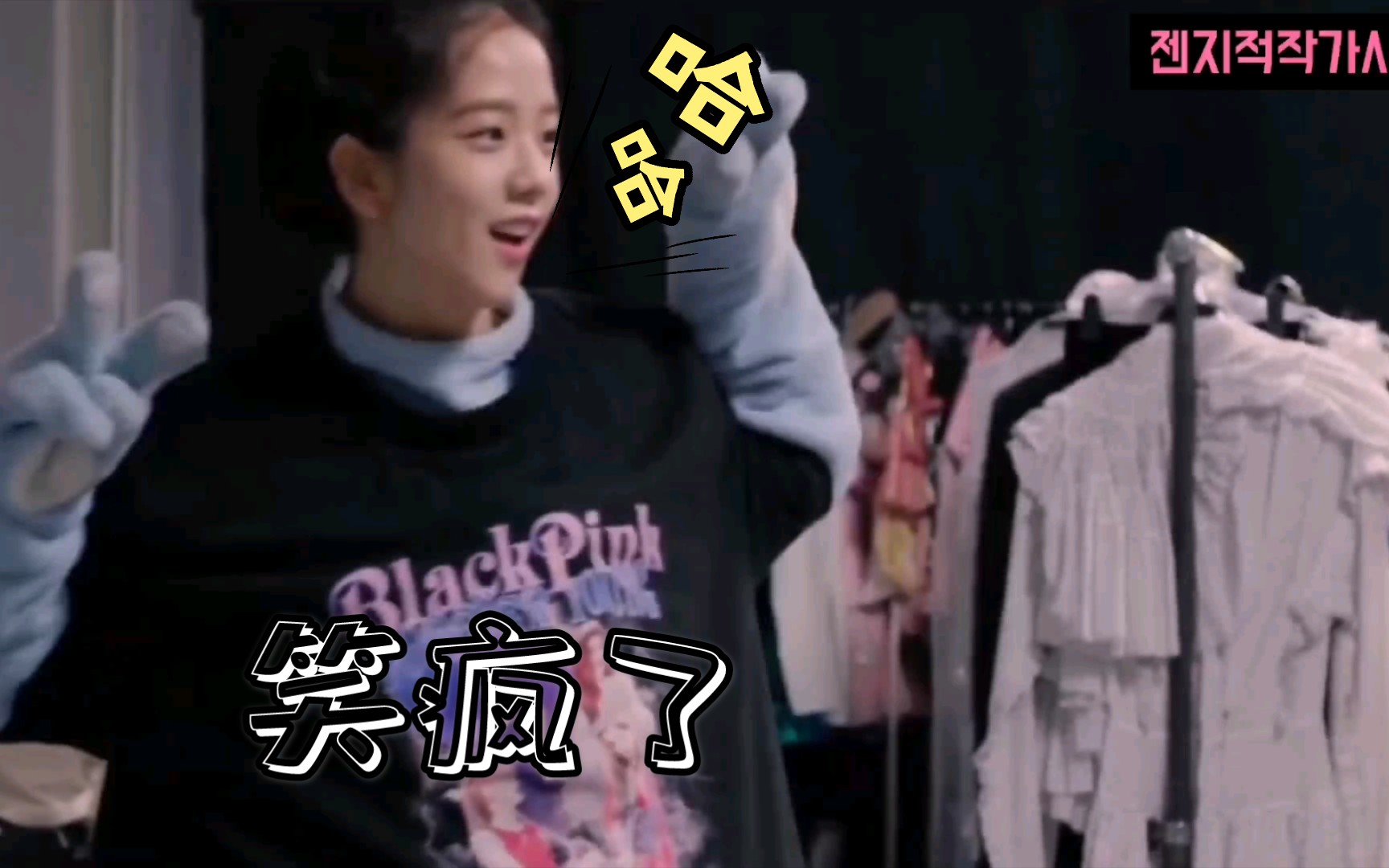 【JISOO】智秀单人solo曝光?哈哈哈!哔哩哔哩bilibili