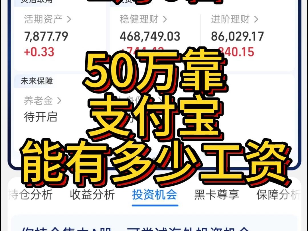 50万在支付宝打工,股基啥时候才能回本啊!哔哩哔哩bilibili