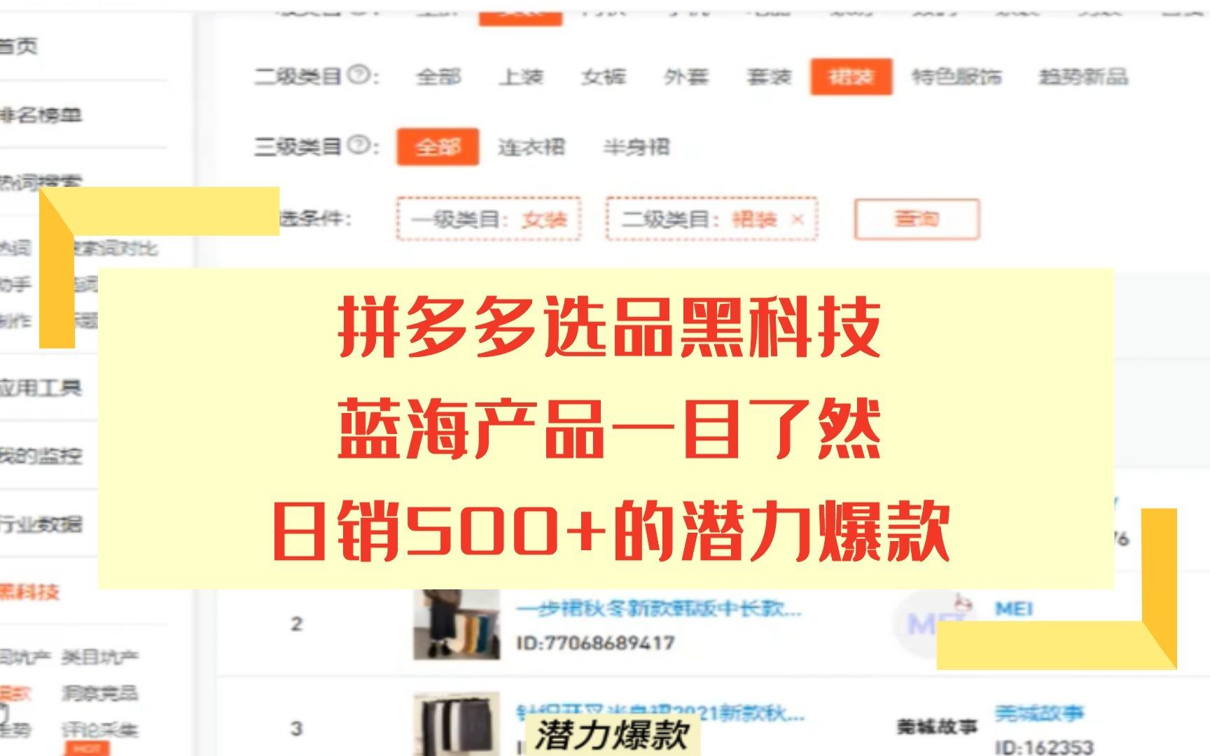 拼多多选品黑科技,蓝海产品一目了然,日销500+的潜力爆款哔哩哔哩bilibili