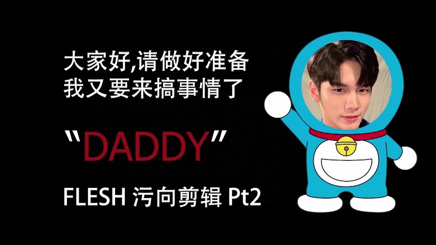 【邕圣祐  色气/污向剪辑/高能】DADDY 小孩子别点开哔哩哔哩bilibili