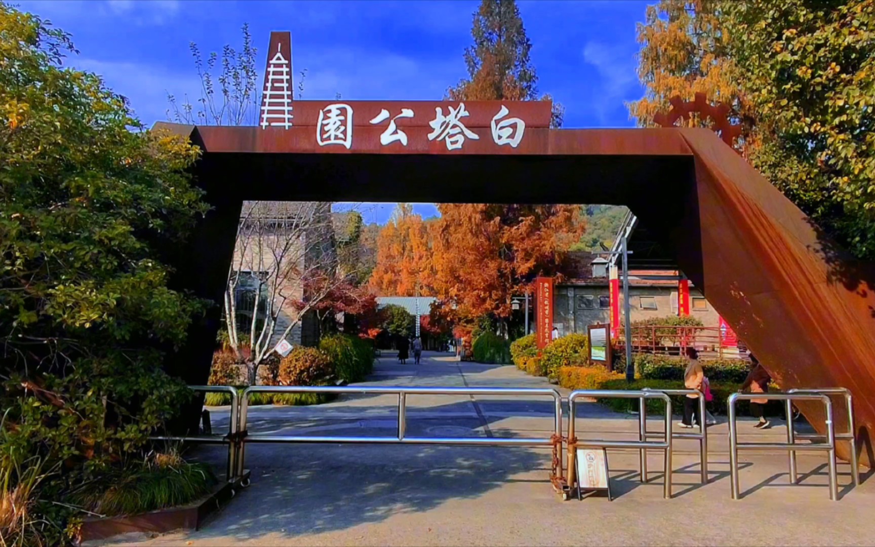 杭州白塔公园,最美秋天,小火车,特别适合拍照,休闲散心的好去处