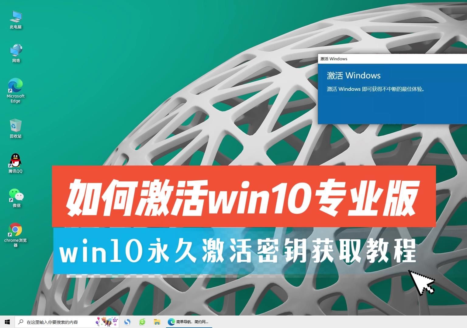 如何激活win10专业版,win10永久激活密钥获取方法分享哔哩哔哩bilibili