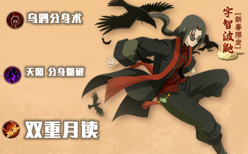 秋风:宇智波鼬【新春限定】!火影忍者秋风!