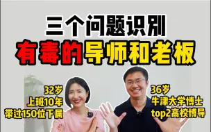 Download Video: Top2高校博导揭秘师生关系里的PUA | 和蒙克聊天2