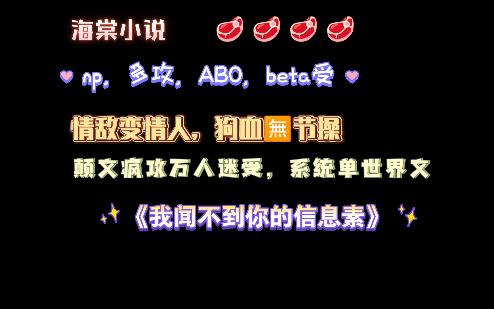 【海棠小说】《我闻不到你的信息素》by爱媛 全文已完结(无删减)哔哩哔哩bilibili