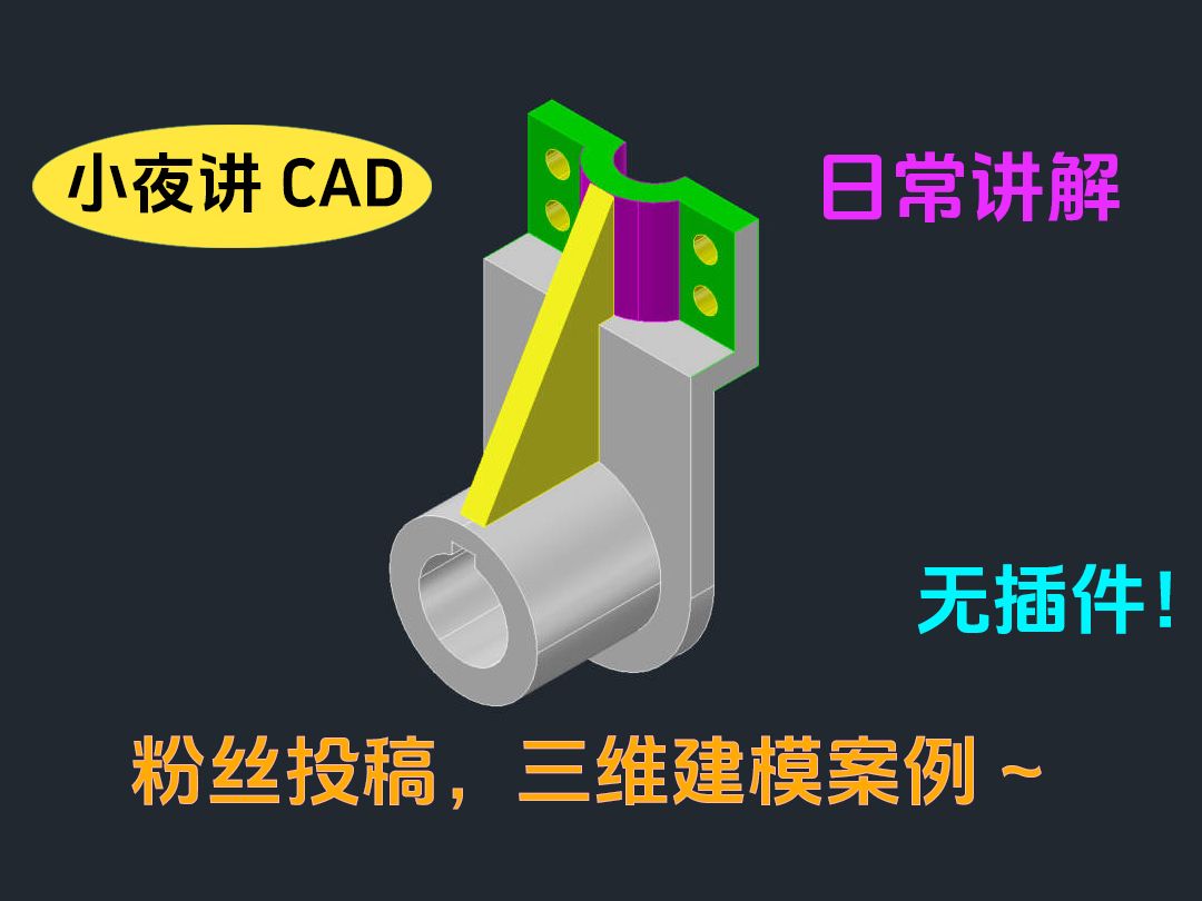 [图]无插件 纯AutoCAD绘制大学生作业题 CAD画图 三视图的绘制技巧与方法