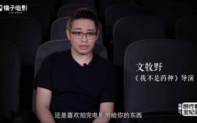 文牧野谈导演职业态度