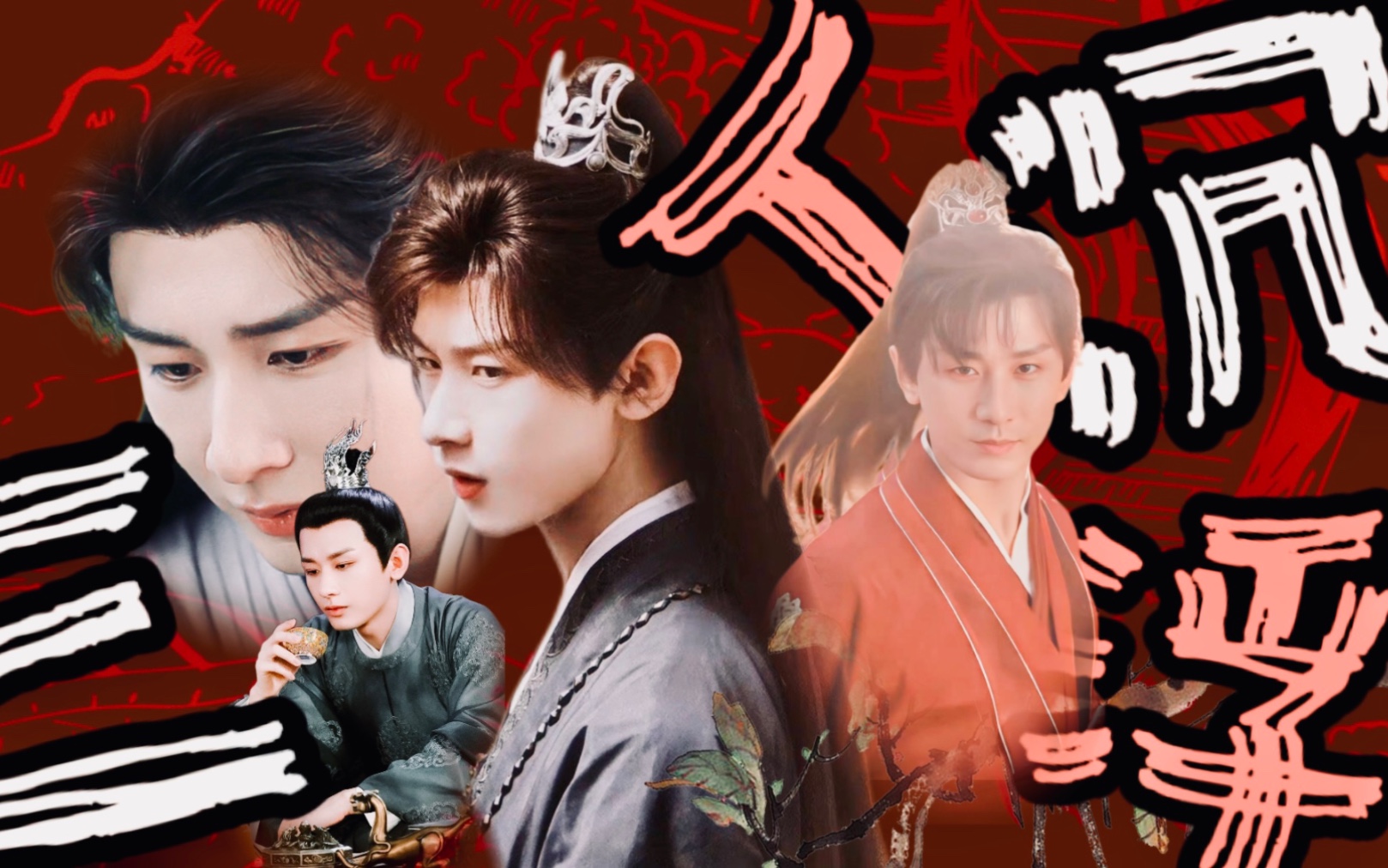 【花|周|夷】成毅水仙《三人沉浮》又名《兄弟共妻》大结局-中.