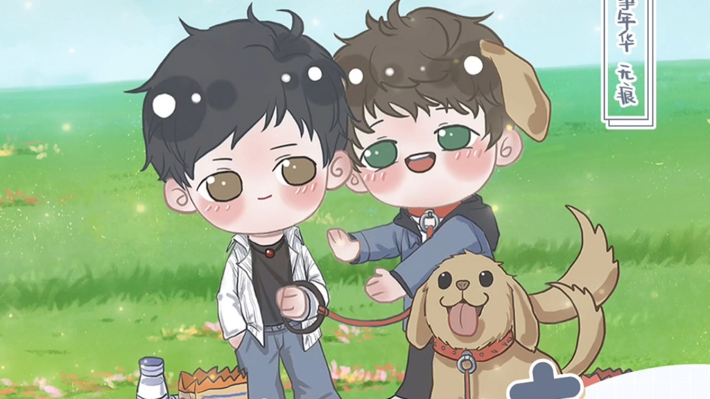 广播剧《少汪几句》主题曲‖和你去未来