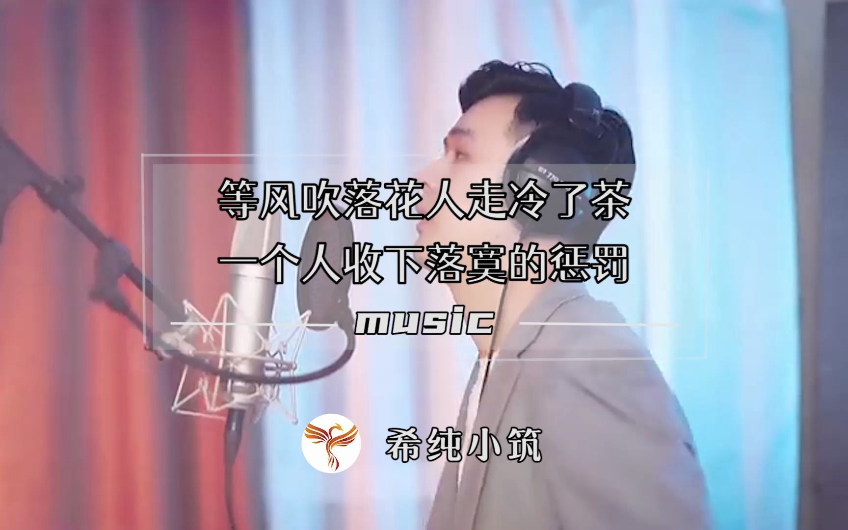 [图]歌曲《独自徘徊》：等风吹落花人走冷了茶，一个人收下落寞的惩罚！