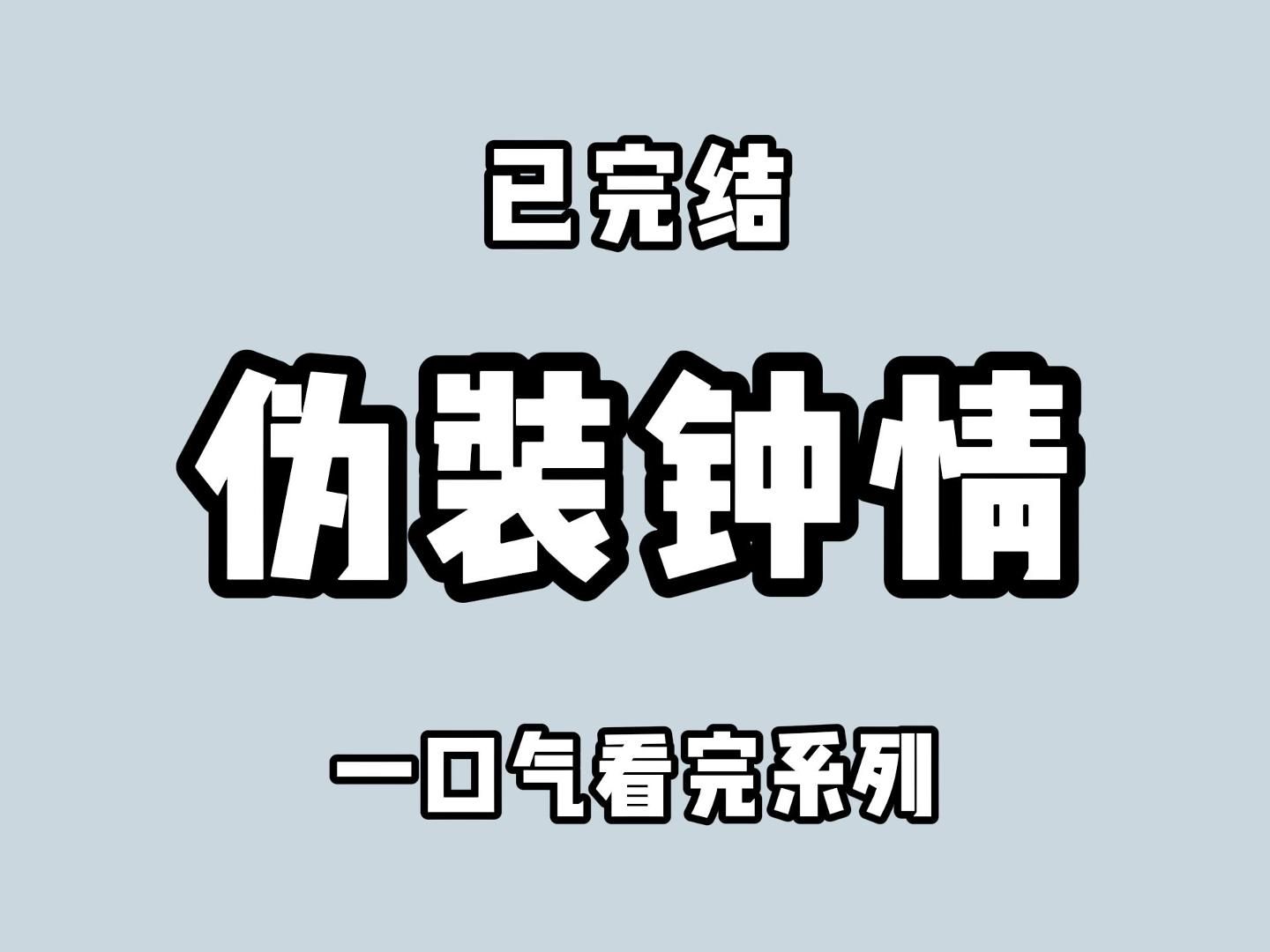 (全文完)她没有留恋身后的温暖,而是平静地走进了风雪呼啸的黑夜,天地间唯有风吹雪动, 落了我满头哔哩哔哩bilibili