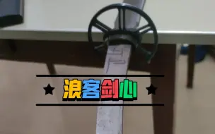 Télécharger la video: 浪客剑心  第一部 人斩拔刀斋  聚锋堂美术刀剑   刃卫