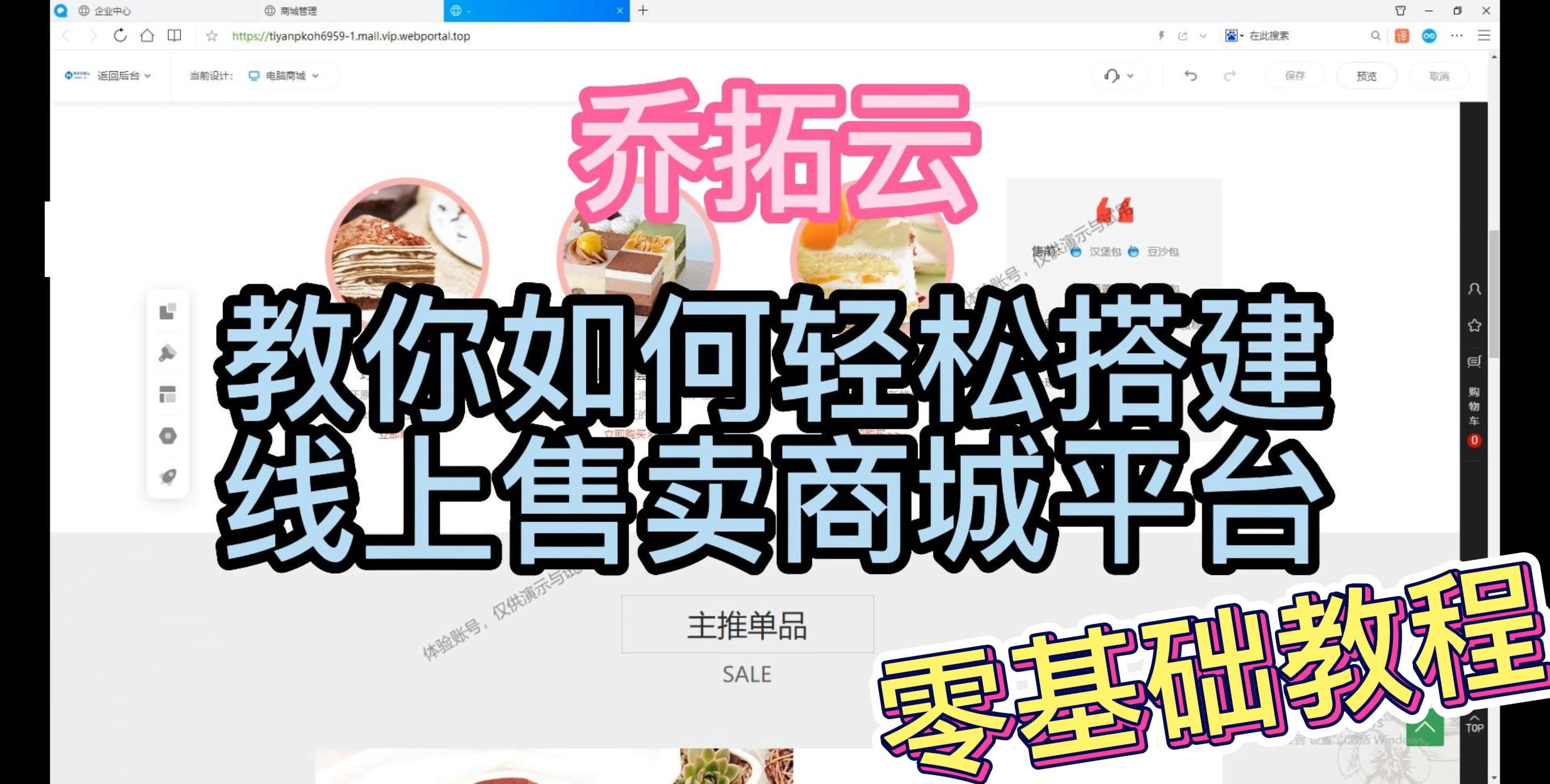 线上商城要如何制作?从哪下手?乔拓云教你哔哩哔哩bilibili