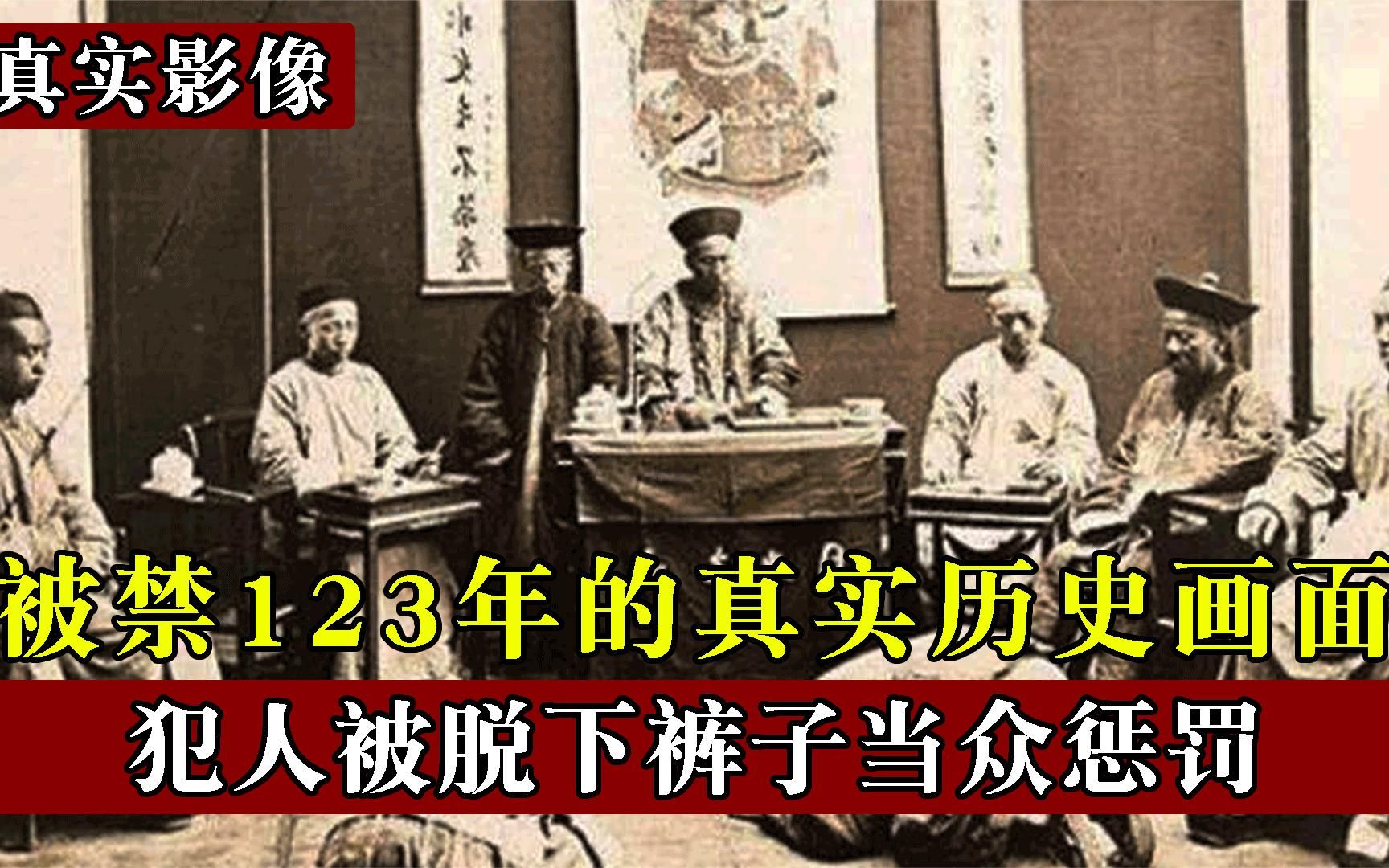 [图]被禁123年的真实历史画面，清朝末年的军队，和生活艰苦的百姓