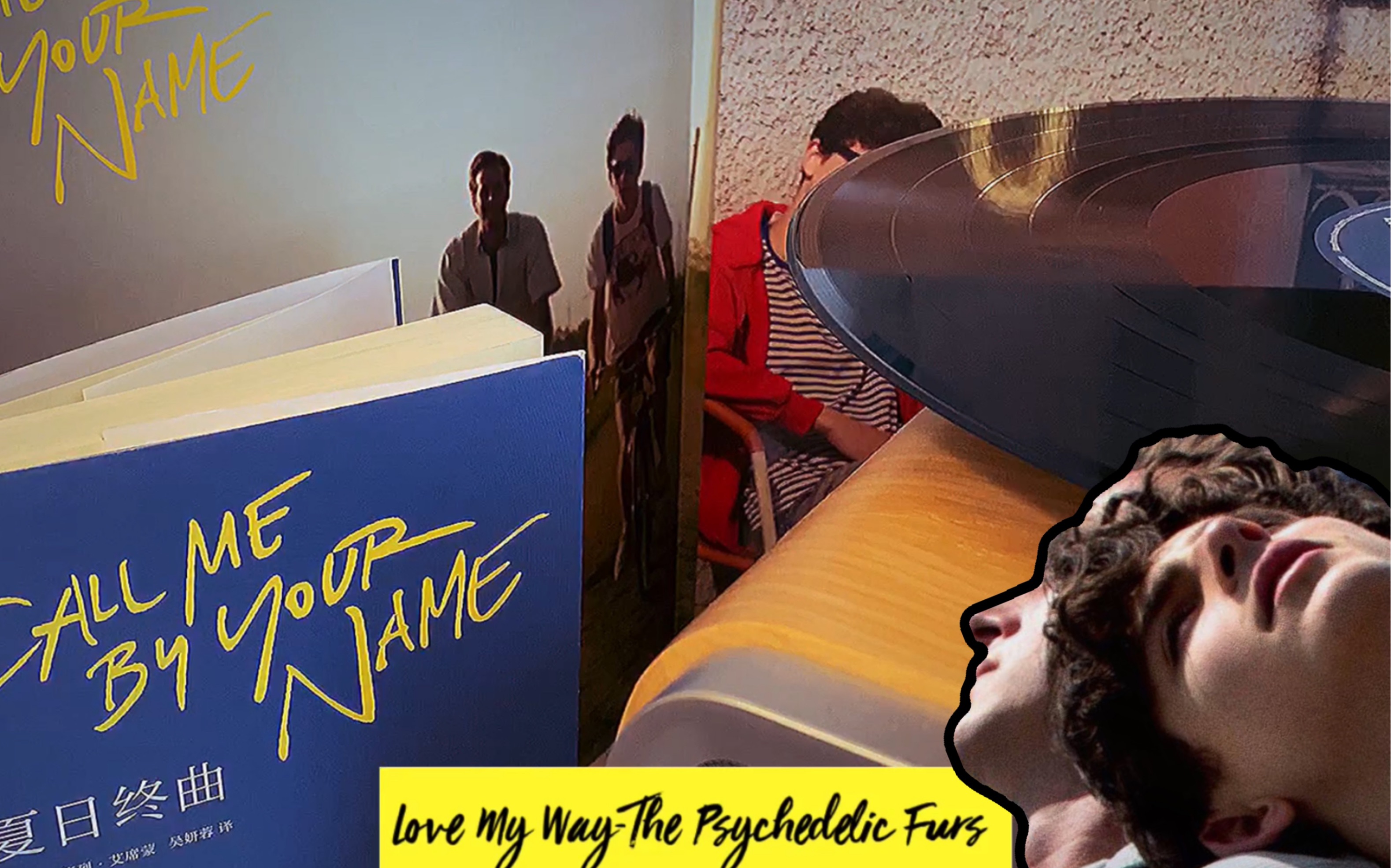 [图]Love My Way-The Psychedelic Furs/请以你的名字呼唤我/Call Me By Your Name/黑胶LP/完整高清试听