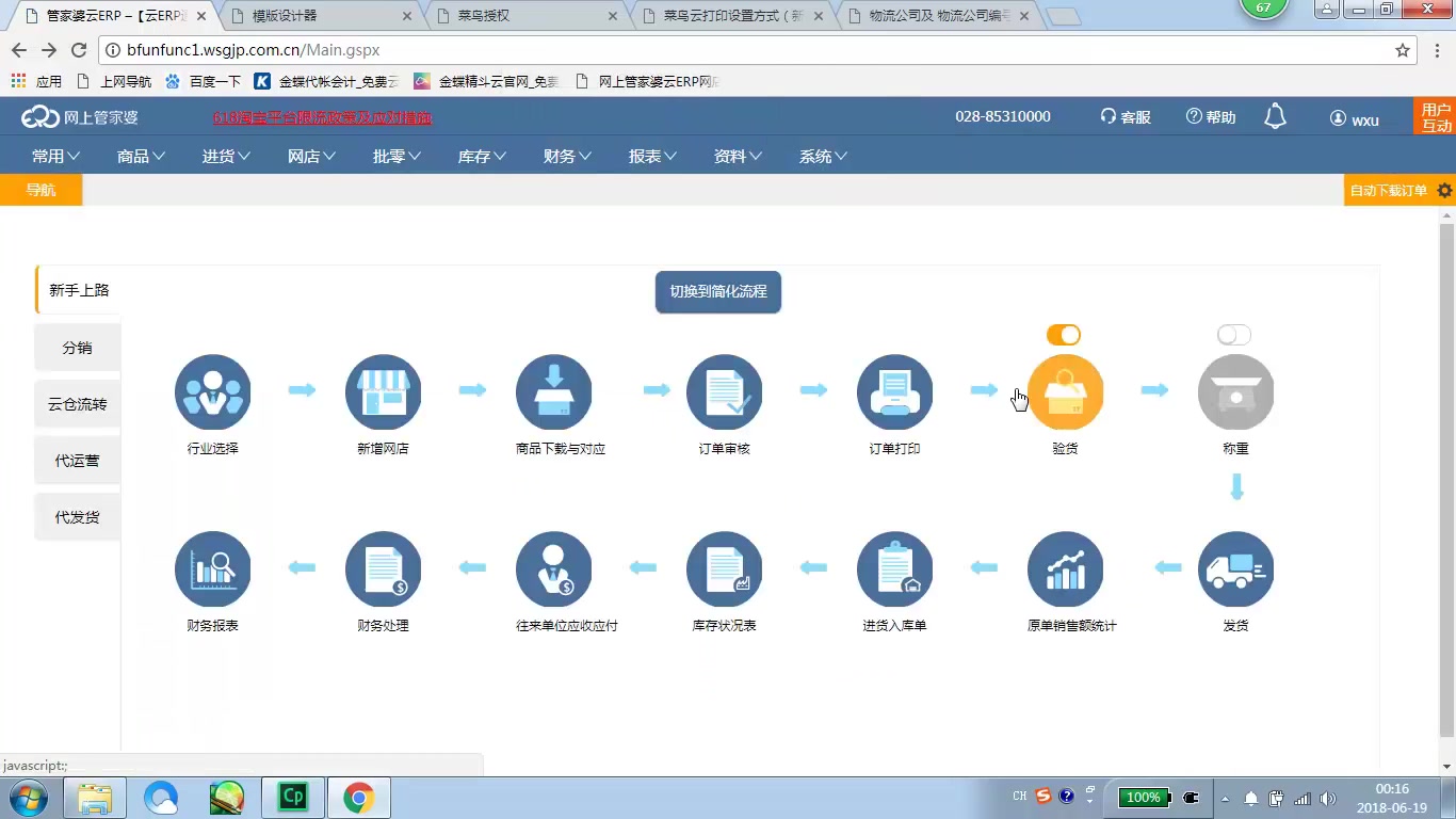 管家婆菜鸟云打印样式设置哔哩哔哩bilibili