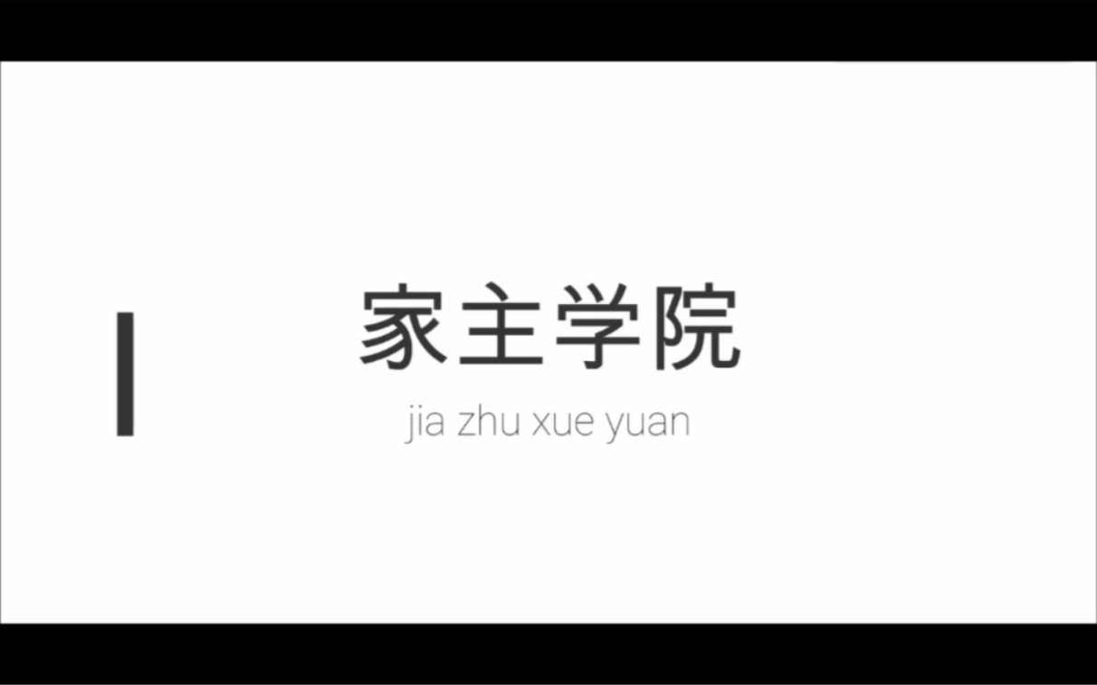 [图]【188男团/188家主团】家主学院：假如家主们都变成了老师……