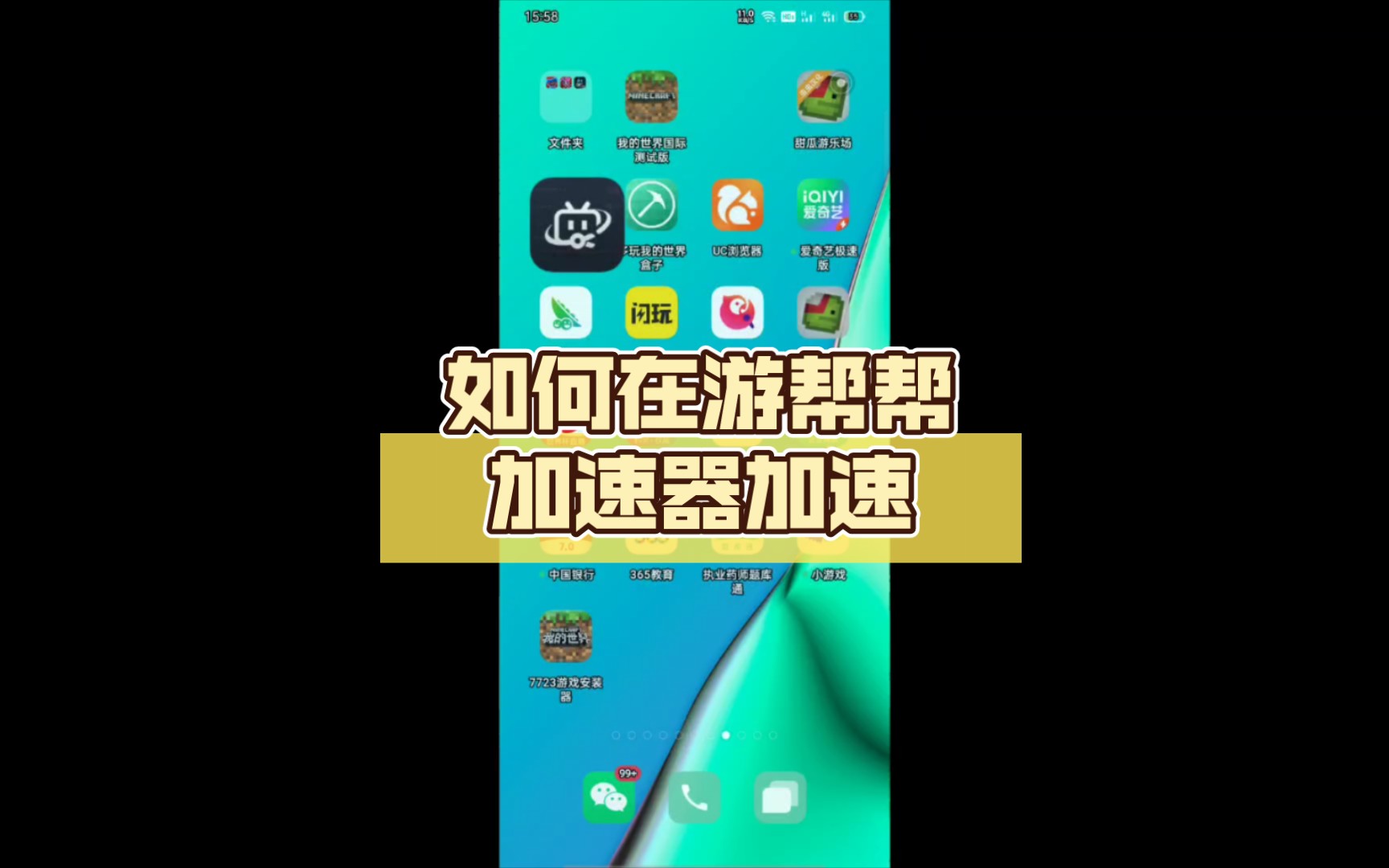 如何在游帮帮加速器加速哔哩哔哩bilibili