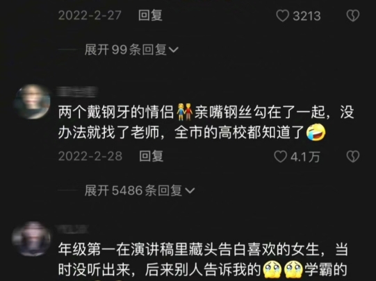 你在初高中听到过哪些轰动全校的事情哔哩哔哩bilibili