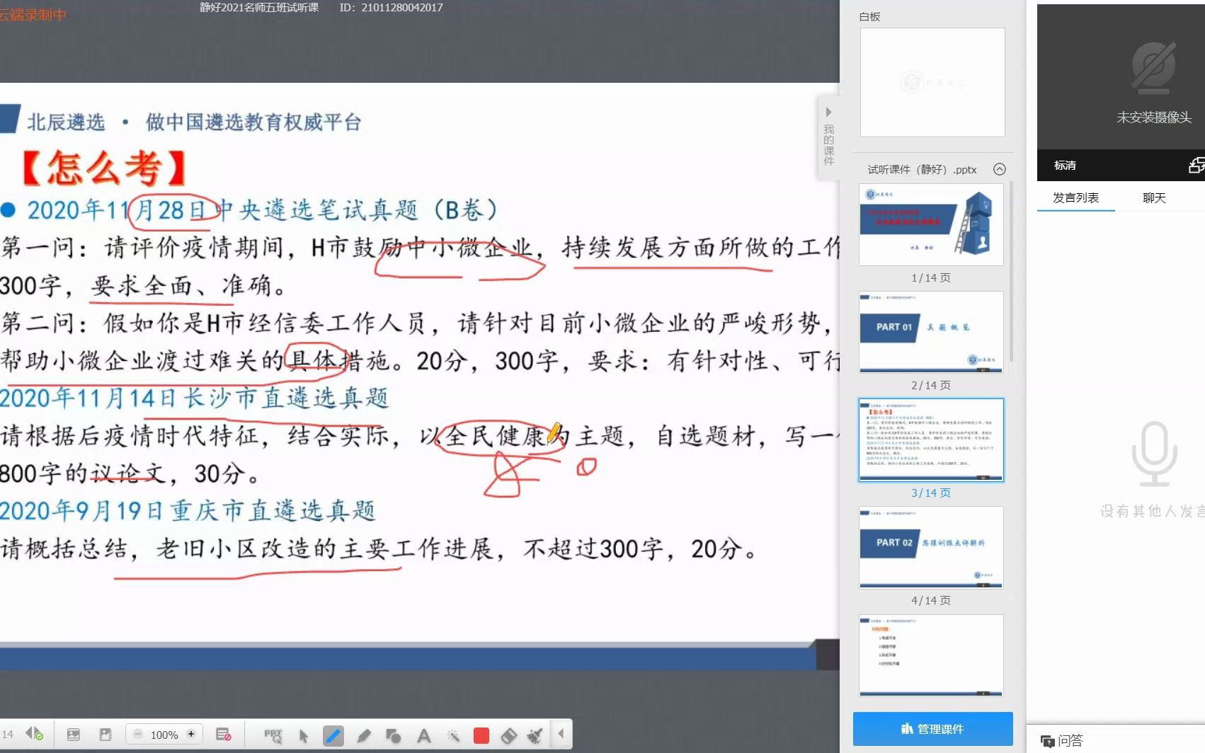 [图]【试听课】分析决策类精讲：公共政策与民生保障类——静好老师2021.1.12