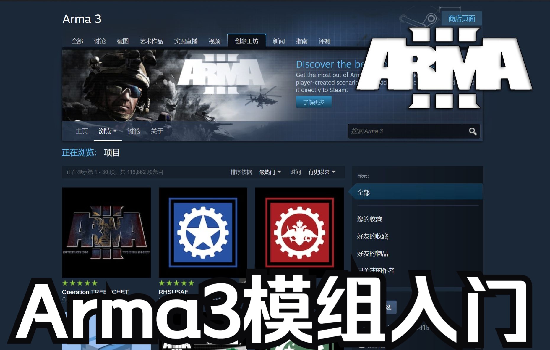 [图]ARMA3模组订阅挂载入门教程及精选模组推荐