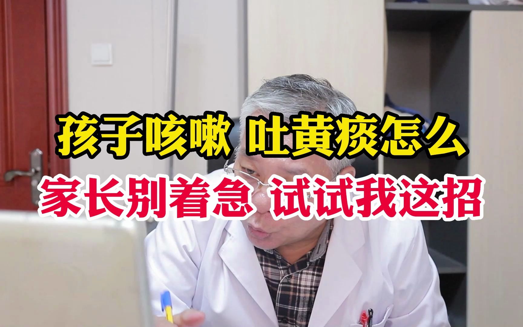 孩子咳嗽,吐黃痰怎麼辦家長彆著急,試試我這招