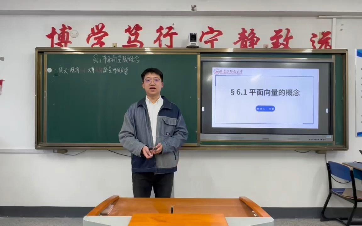 [图]哈师大教师教育学院学科教学（数学）教师技能大赛—平面向量的概念片段教学