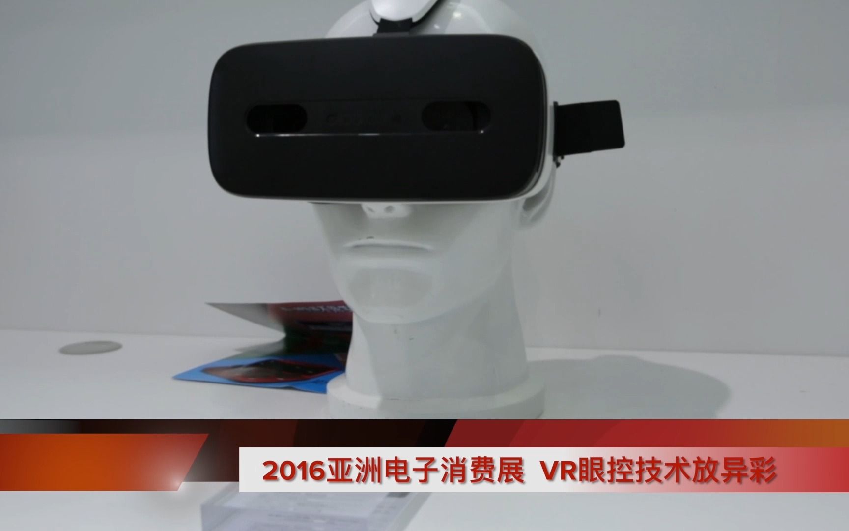 【CES展眼动仪篇】VR眼控游戏、眼控家居、科研眼动实验?你想知道的眼动仪原理用途看这里!哔哩哔哩bilibili