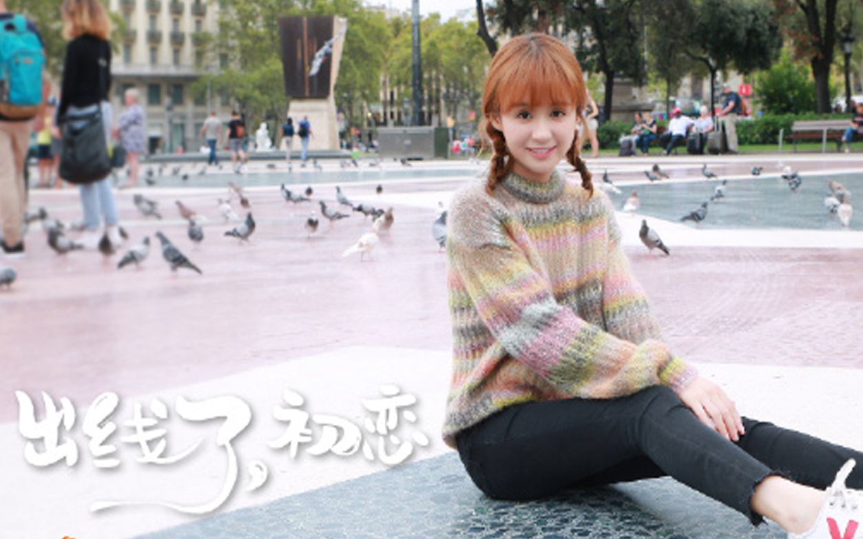 郑合惠子出线了初恋媒体探班cut