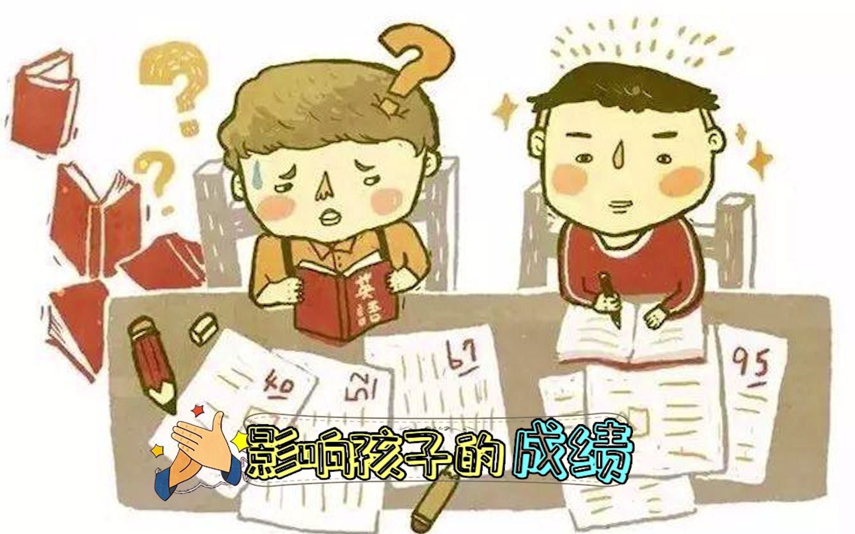 多动症孩子会影响到学习吗_哔哩哔哩_bilibili