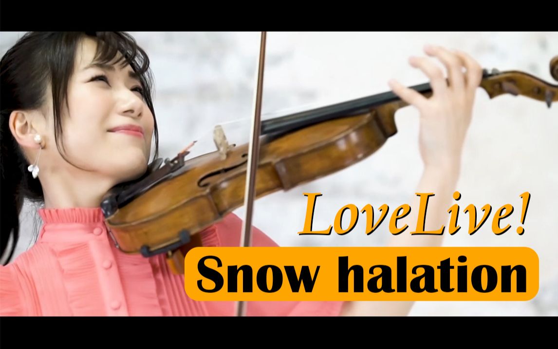 【石川绫子】SNOW HALATION 雪色光晕 如果奇迹有颜色的话【Love Live!】哔哩哔哩bilibili