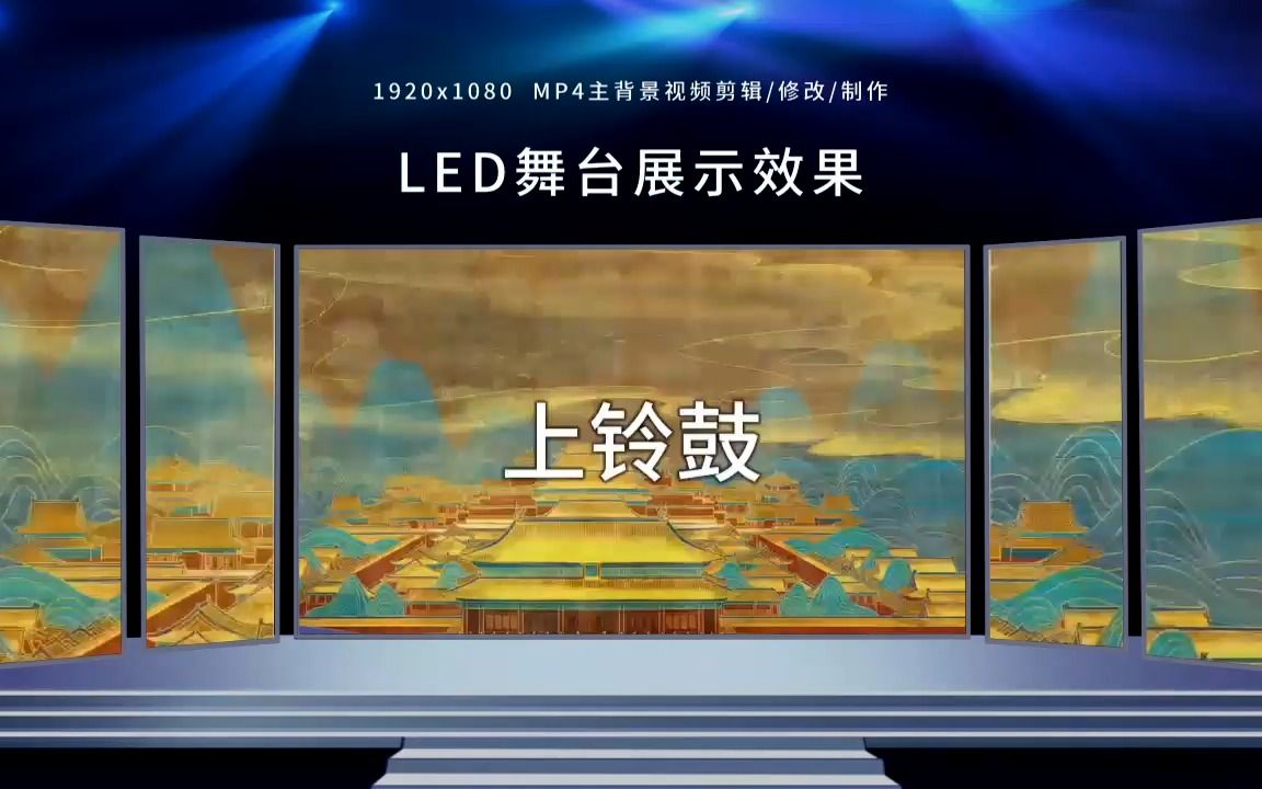 2141《上铃鼓》古典舞民族舞晚会节目演出舞台高清背景LED大屏幕视频素材哔哩哔哩bilibili