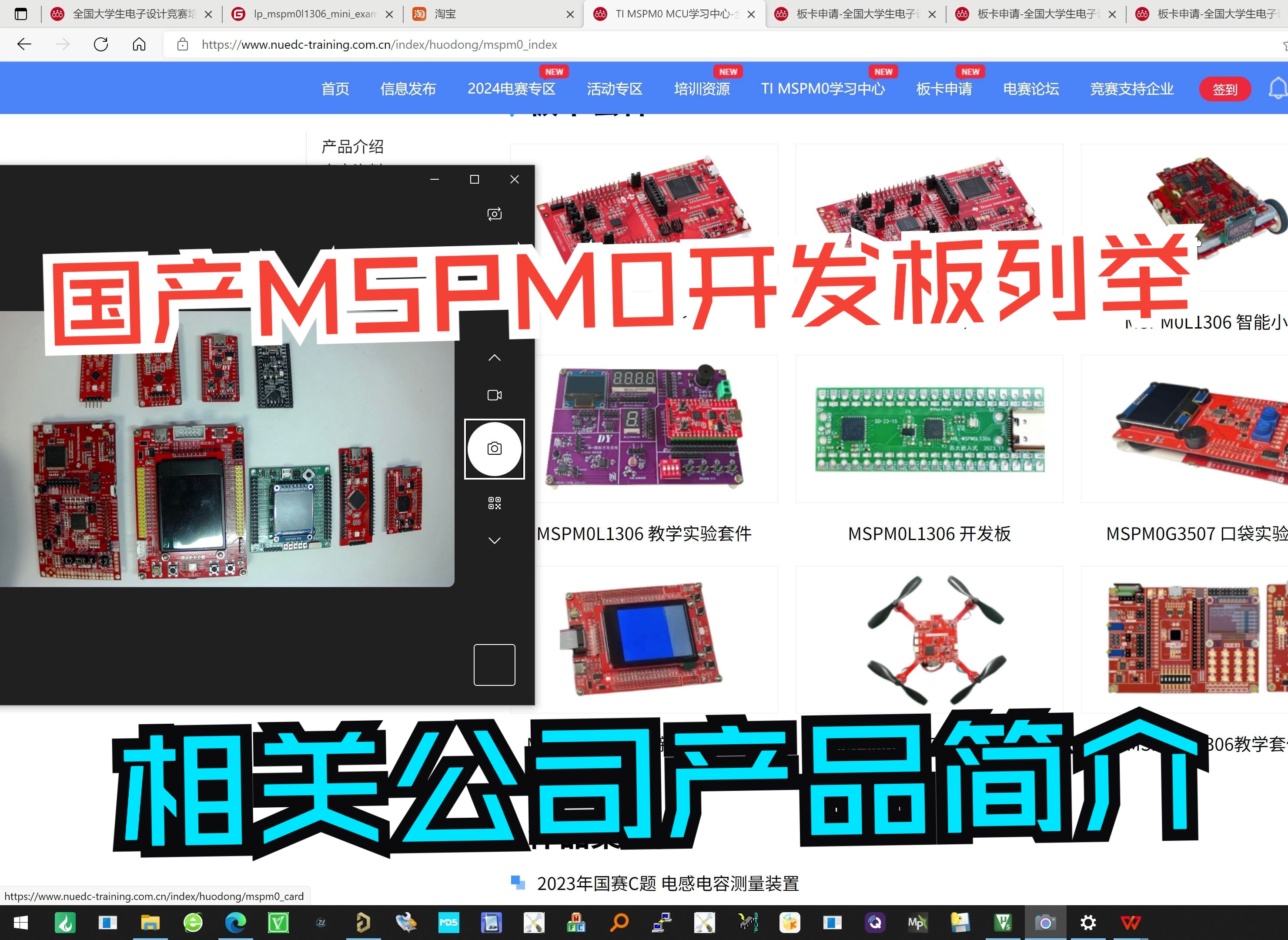 国产第三方TI MSPM0开发板列举 | 相关公司产品介绍 | TI MSPM0 MCU学习中心 | 2024年电赛哔哩哔哩bilibili