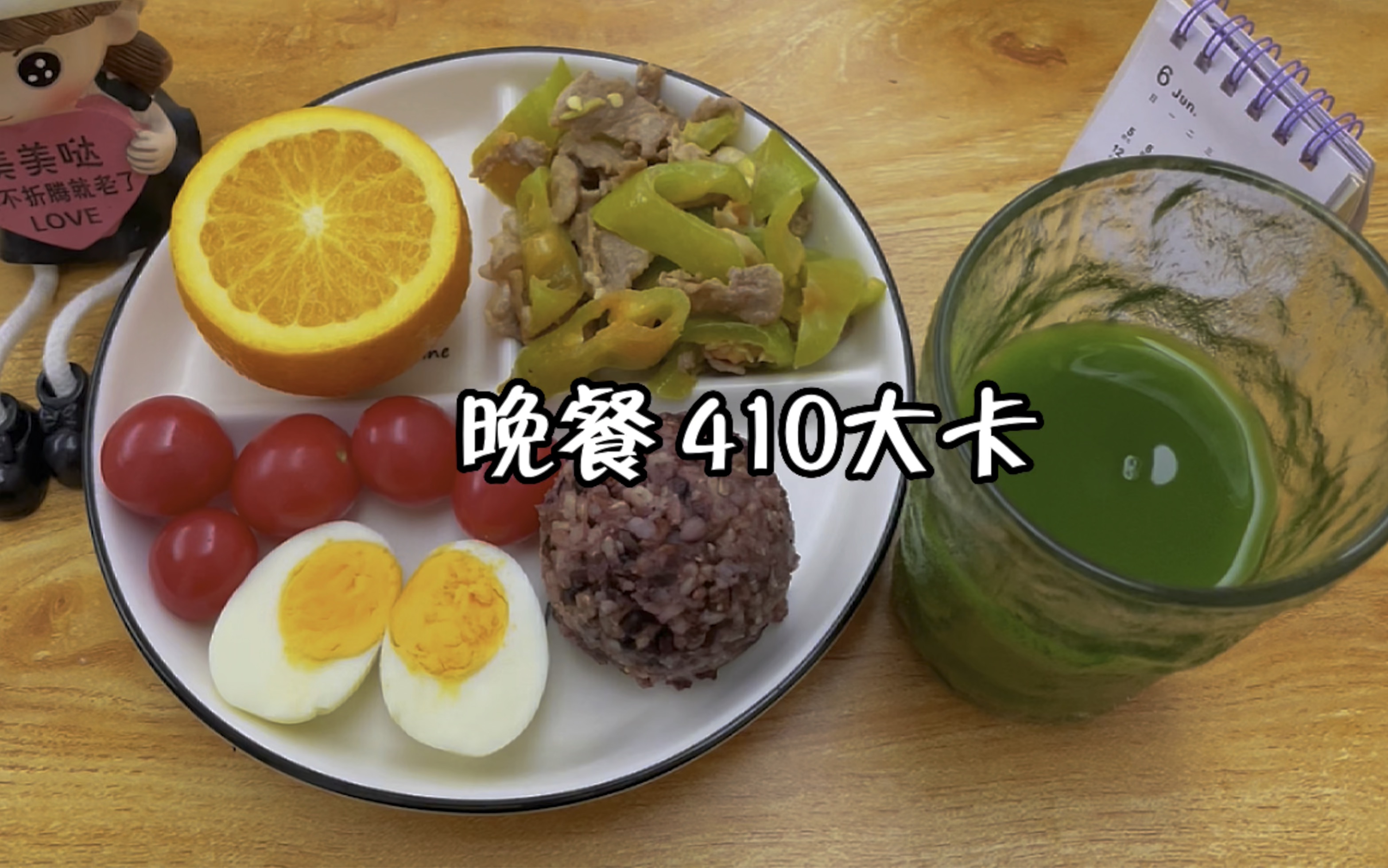 晚餐410大卡:糙米饭+青椒炒肉+水煮蛋+橙子+圣女果#减脂食谱 #低卡美食 #轻食哔哩哔哩bilibili