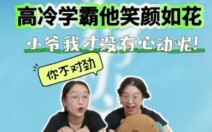 Video herunterladen: 《芥子time》EP3——高冷学霸狠狠撩，笨蛋校霸魂会飘