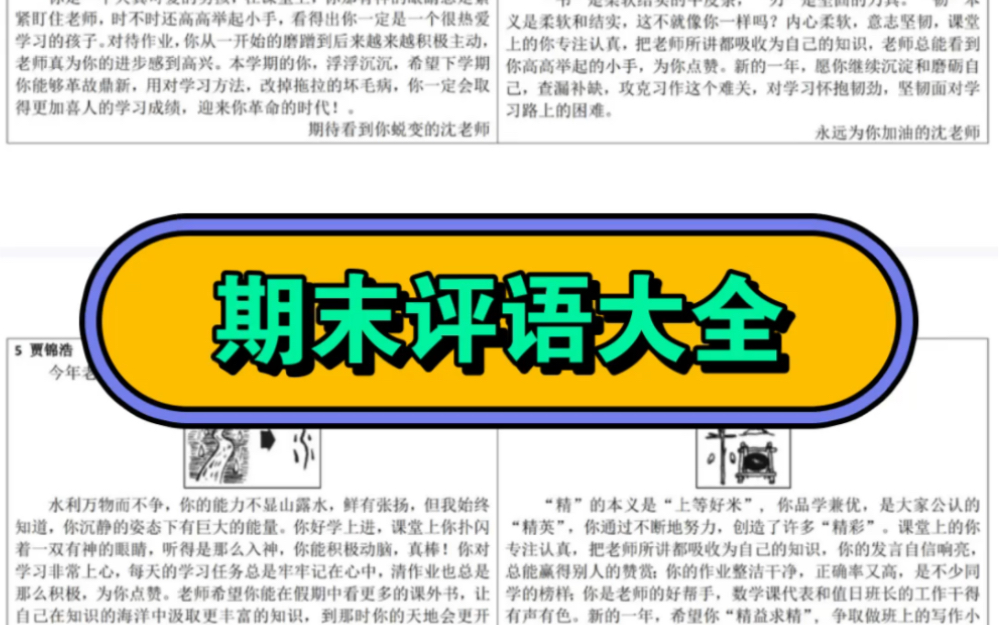 期末了,要写评语了送你一个字评语,汉源评语帮你轻松搞定,既有创意,又省心省力.哔哩哔哩bilibili