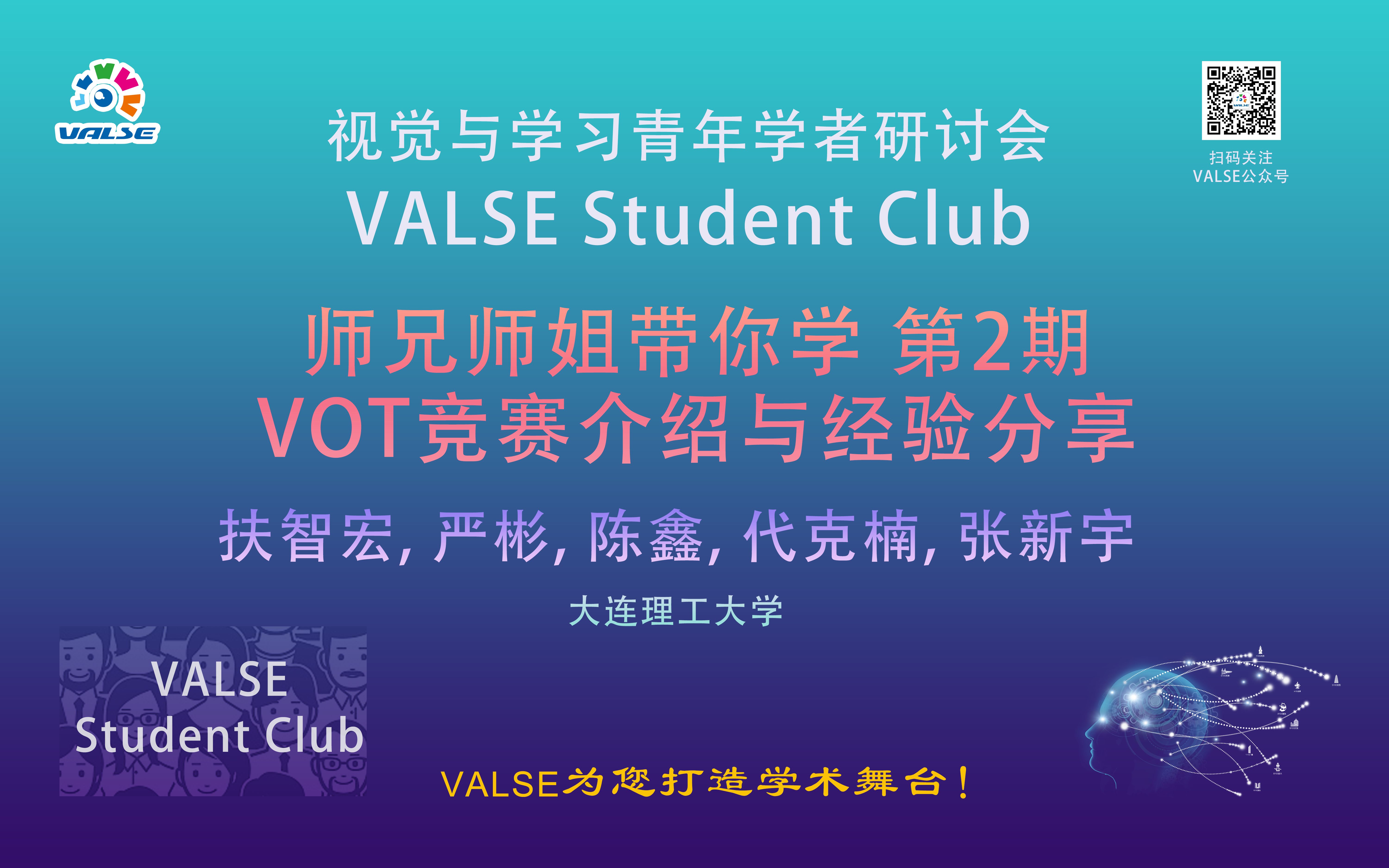 VALSE Student Club【师兄师姐带你学】第2期:VOT竞赛介绍与经验分享哔哩哔哩bilibili