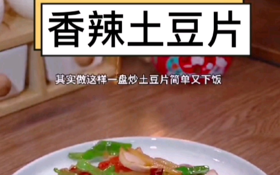 每日分享简单家常菜,好吃下饭 #美食家常菜 #美食教程教做菜 #美食做法 #美食制作分享哔哩哔哩bilibili