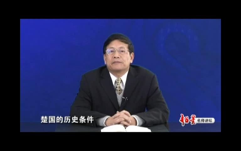 复旦大学 楚辞研究 全18讲 主讲徐志啸 视频教程哔哩哔哩bilibili