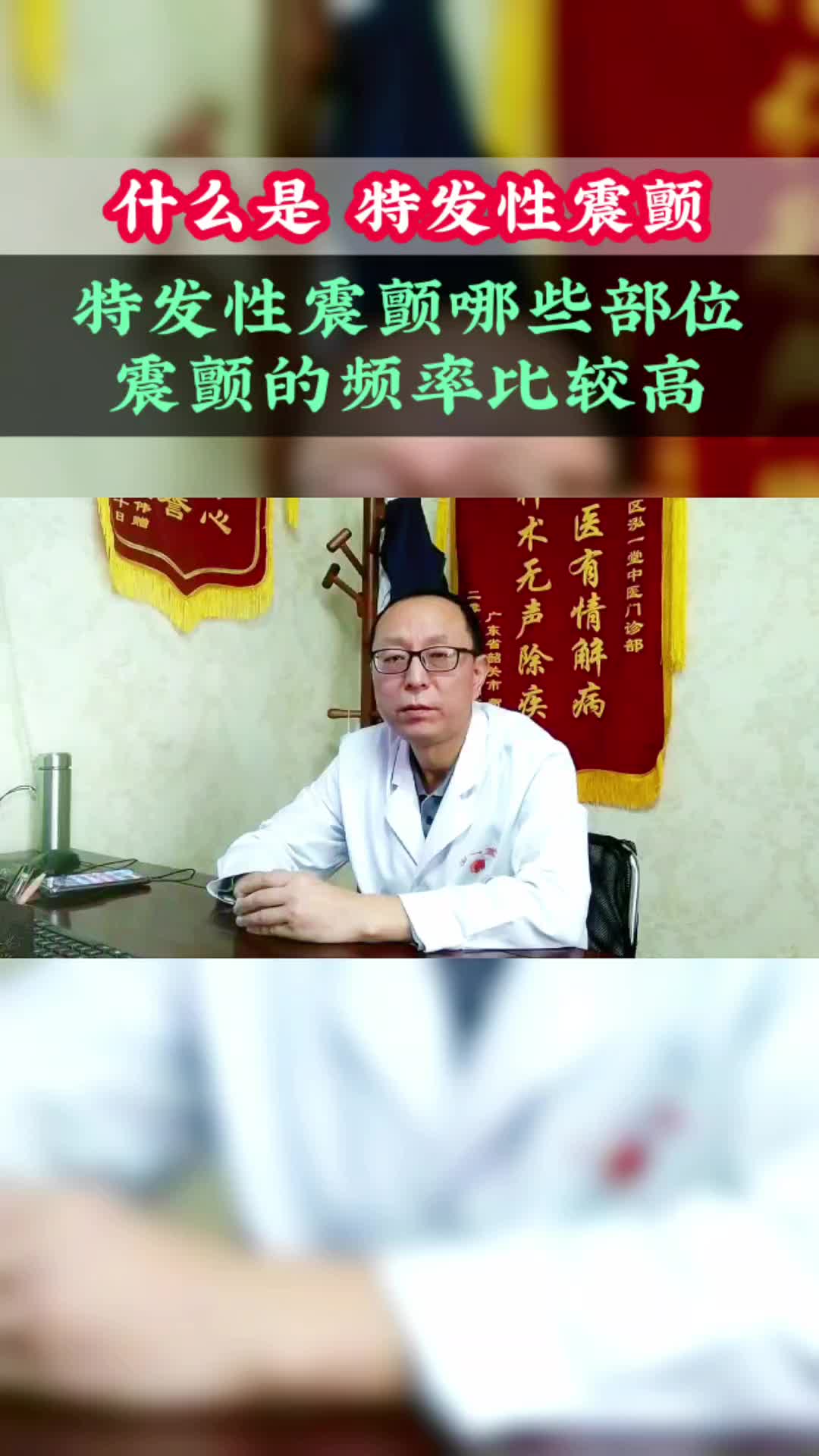 什么是特发性震颤?特发性震颤哪些部位震颤频率比较高哔哩哔哩bilibili