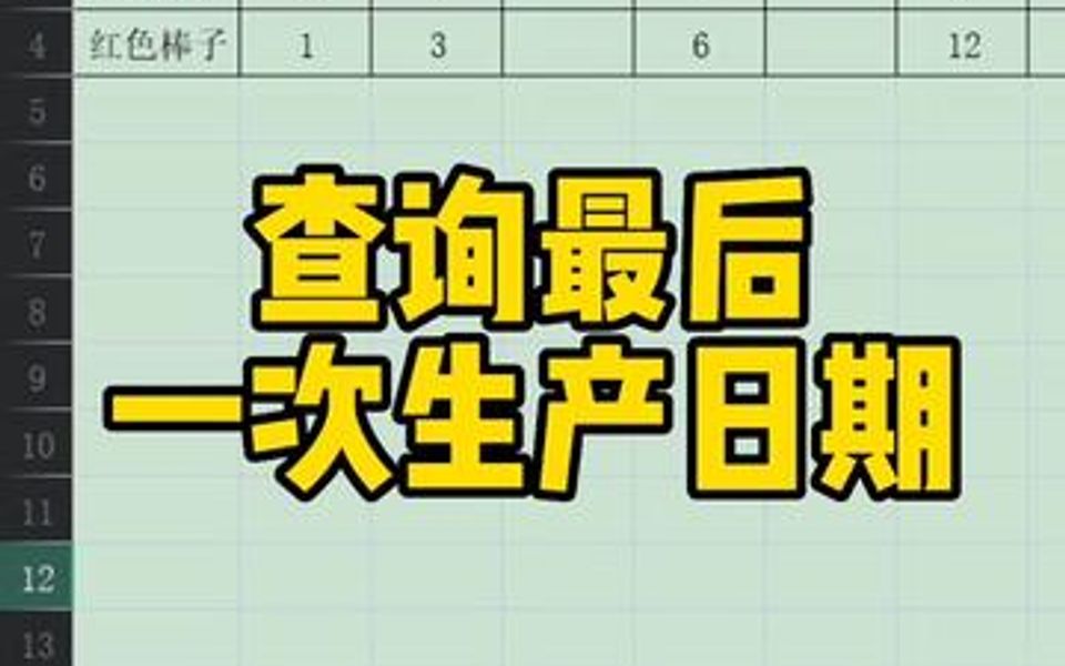 查询最后一次生产日期哔哩哔哩bilibili