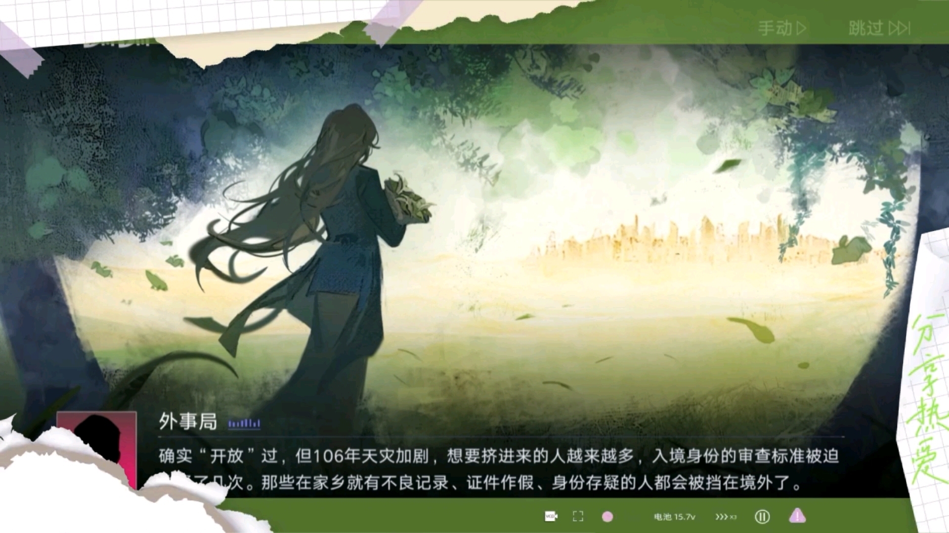 (无期迷途)外事3