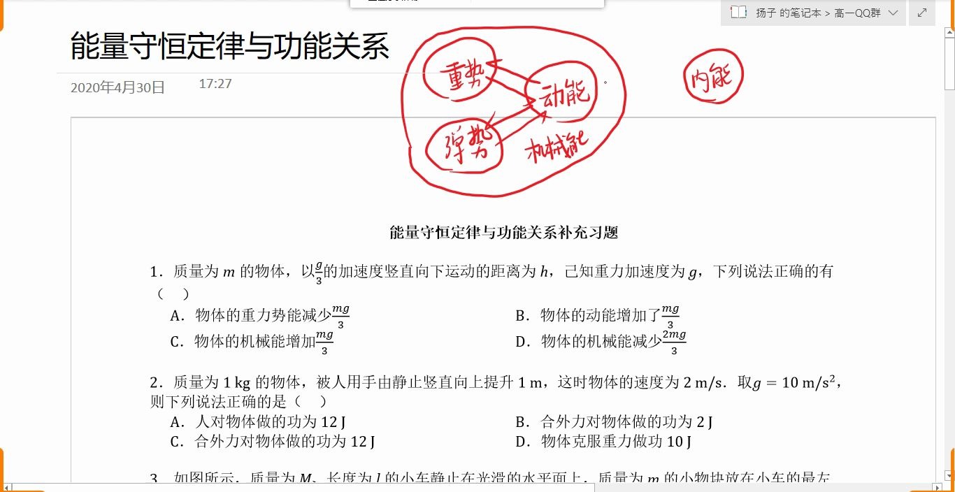 [图]能量守恒与功能关系习题课