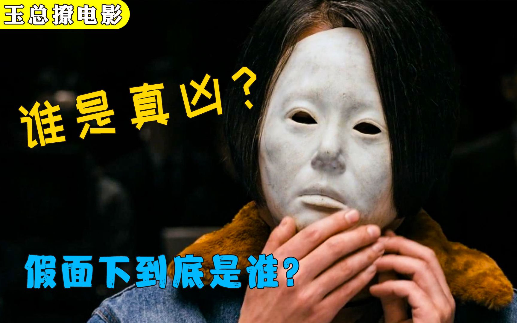 韩国悬疑电影,连环杀人犯摇身一变成知名作家,看完不禁然人心嘘_哔哩