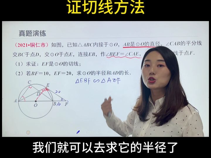 中考必考 圆综合之证切线 圆综合题目中必考点,两种证明切线的方法①连圆心,证垂直;②作垂线段,证半径!快来学习吧~哔哩哔哩bilibili