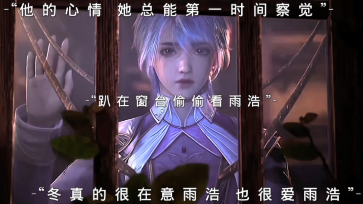 冬儿 你真的 我哭亖#斗罗大陆2绝世唐门 #霍雨浩 #王冬 51集