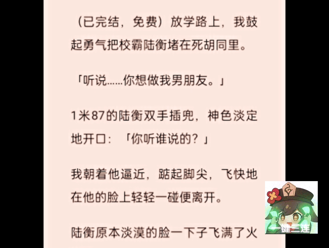 [图]44（已完结，免费）放学路上，我鼓起勇气把校霸陆衡堵在死胡同里。「听说……你想做我男朋友。」1米87的陆衡双手插兜，神色淡定地开口：「你听谁说的？」