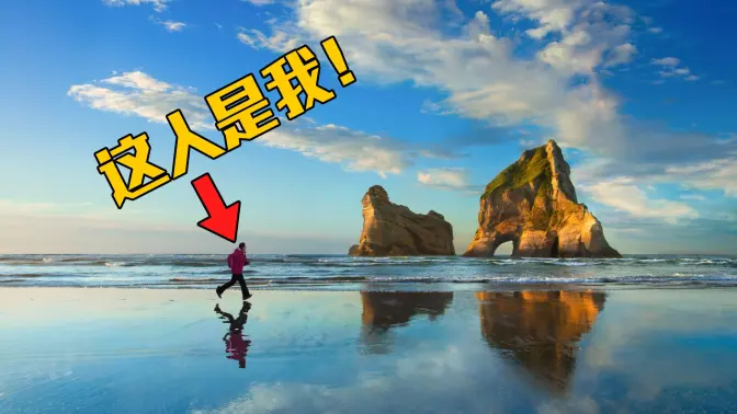 我终于来到了这辈子参观次数最多的景点！！